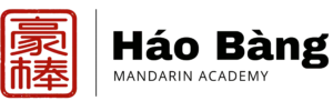 haobang mandarin academy header logo